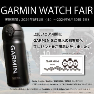 GARMIN WATCH FAIR開催のご案内